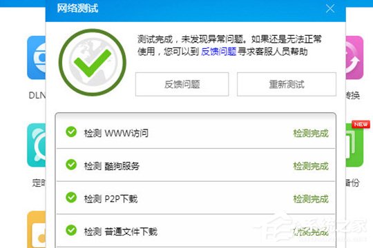 酷狗音樂怎么檢測網絡?酷狗音樂網絡測試的方法