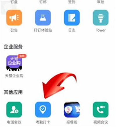 釘釘怎么關閉打卡功能