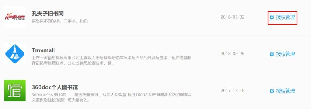怎么查看QQ授權應用 解綁QQ授權應用的教程