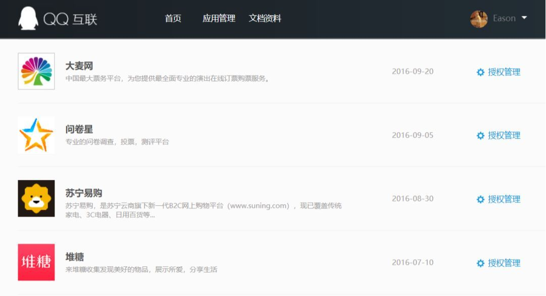 怎么查看QQ授權應用 解綁QQ授權應用的教程