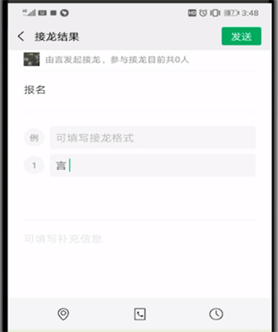 微信怎么發(fā)接龍格式