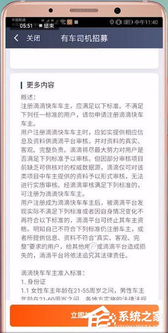 滴滴出行注冊不了怎么辦？滴滴出行注冊不了的解決方法