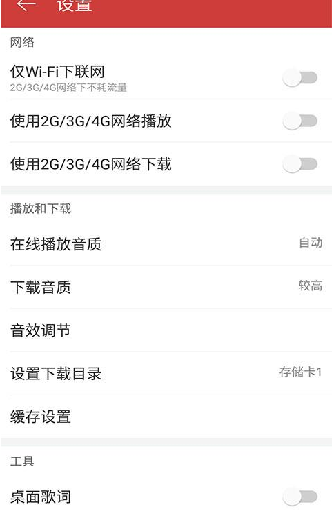 網(wǎng)易云音樂(lè)如何進(jìn)行音效設(shè)置?網(wǎng)易云音樂(lè)APP設(shè)置音效的圖文教程