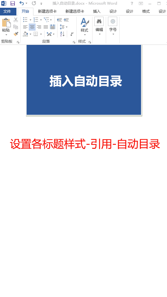 Word怎么快速將標題分頁?