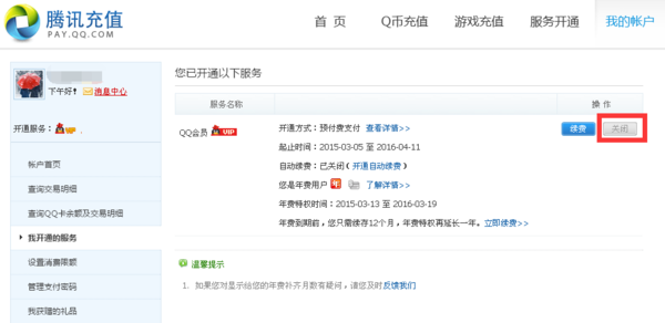 qq黃鉆剛買怎么退