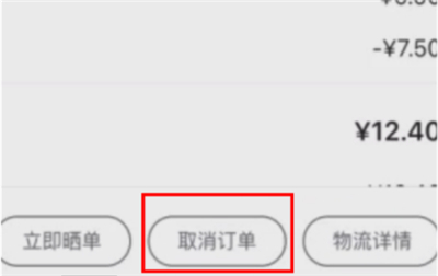 唯品會未發(fā)貨怎么取消訂單