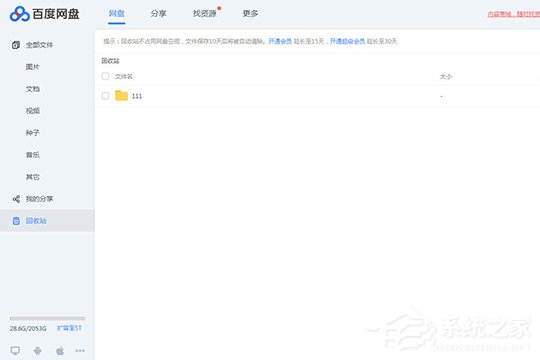 百度網盤怎么找回刪除的文件?找回誤刪文件的方法
