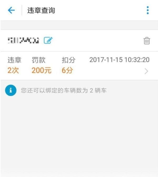 如何用手機支付寶消違章繳納交通罰款