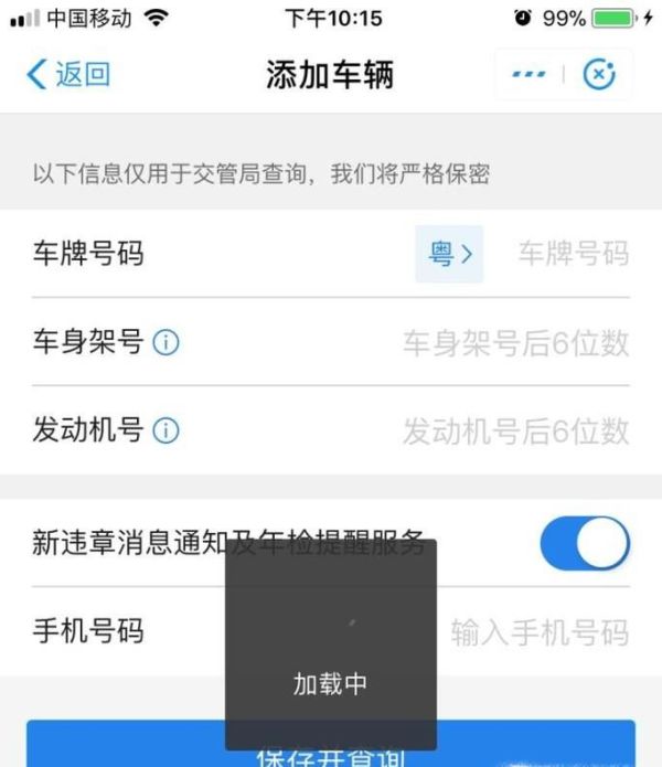 如何用手機支付寶消違章繳納交通罰款