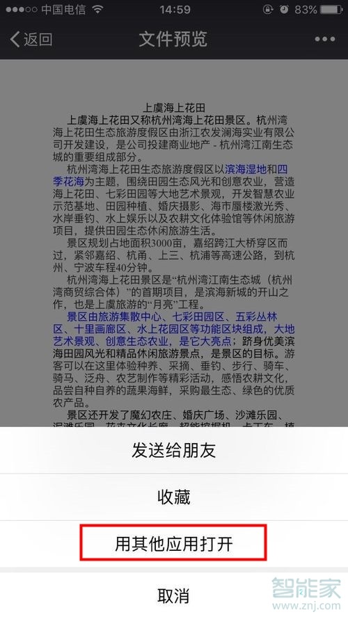 蘋果手機微信word文檔怎么編輯