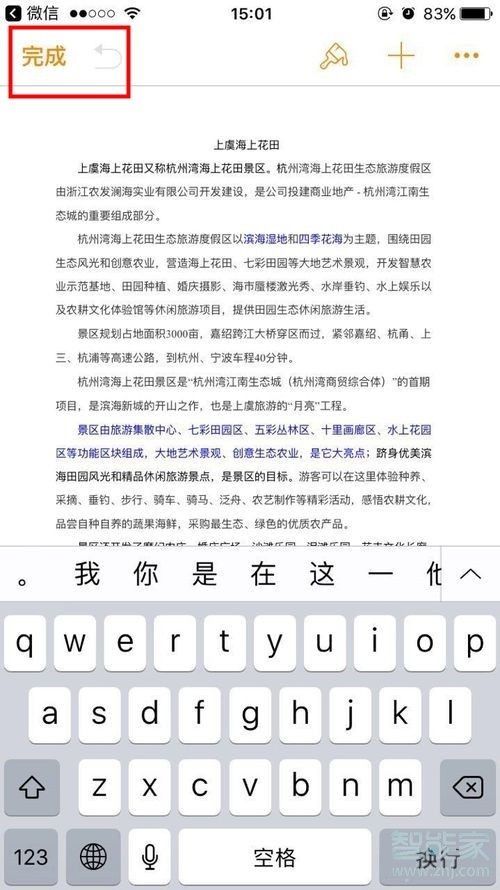 蘋果手機微信word文檔怎么編輯