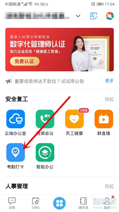 釘釘打卡怎么改打卡范圍