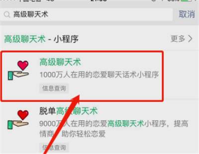 微信怎么添加高級聊天術(shù)