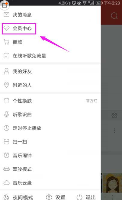 如何開通網易云音樂會員?網易云音樂app會員開通教程