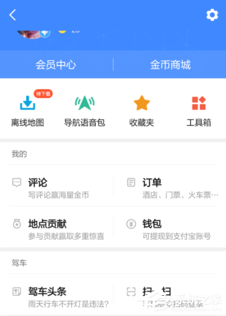 高德地圖APP怎么切換城市?高德地圖APP切換城市的方法