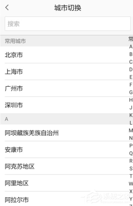 高德地圖APP怎么切換城市?高德地圖APP切換城市的方法