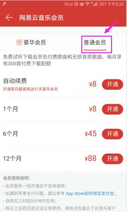 如何開通網易云音樂會員?網易云音樂app會員開通教程