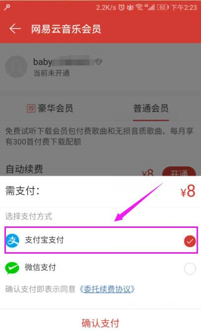 如何開通網易云音樂會員?網易云音樂app會員開通教程