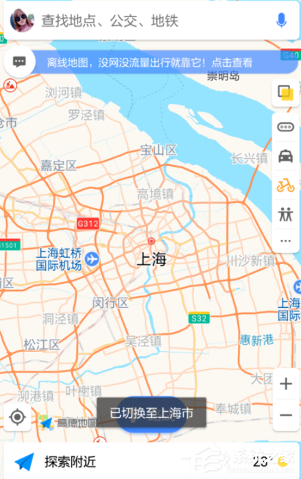 高德地圖APP怎么切換城市?高德地圖APP切換城市的方法
