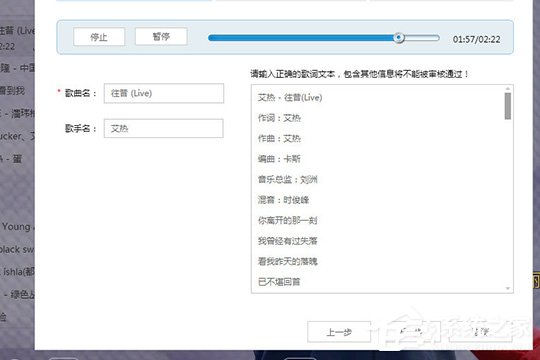 酷狗音樂怎么制作歌詞?酷狗音樂制作歌詞的方法