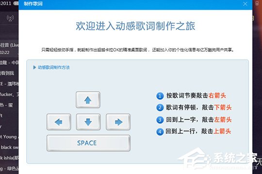 酷狗音樂怎么制作歌詞?酷狗音樂制作歌詞的方法
