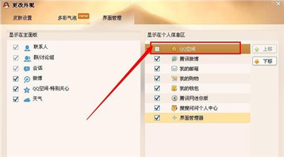 qq怎么隱藏空間入口