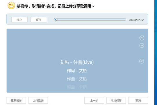 如何使用酷狗音樂制作歌詞？酷狗音樂制作歌詞的教程