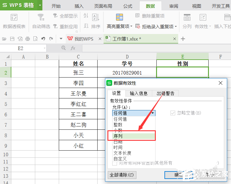 wps怎么制作選擇男女性別下拉菜單?wps制作選擇男女性別下拉菜單的教程