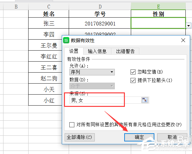 wps怎么制作選擇男女性別下拉菜單?wps制作選擇男女性別下拉菜單的教程