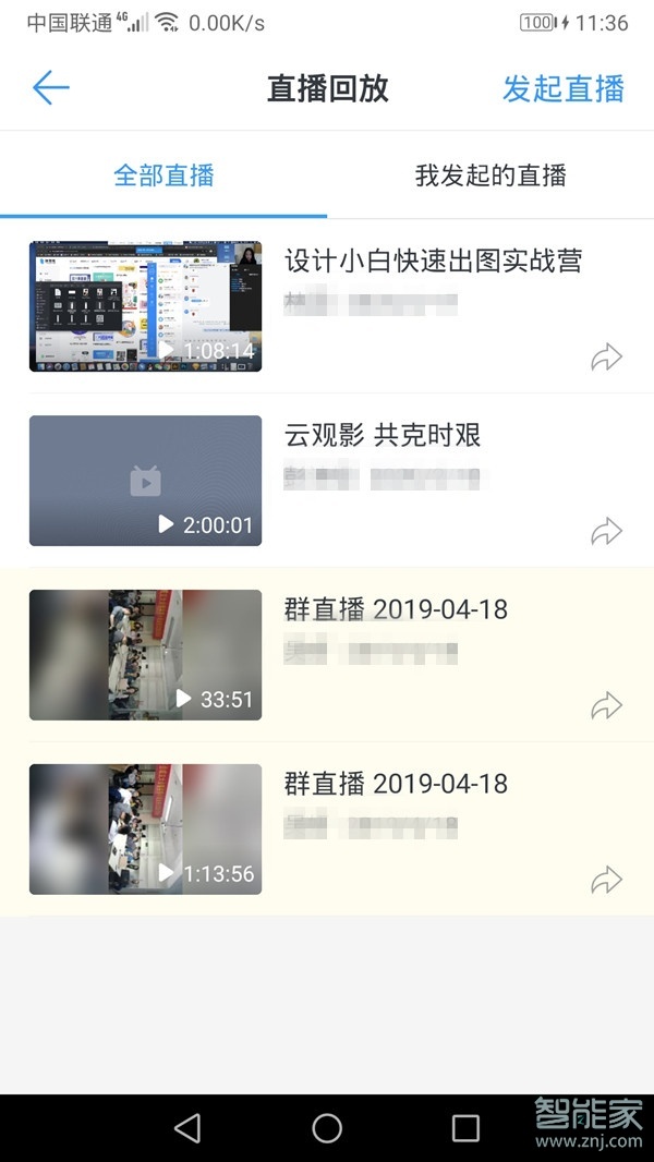 釘釘怎樣看直播回放
