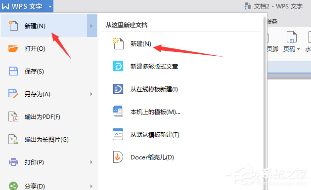 wps怎么繪制出立體流程圖?wps繪制出立體流程圖的方法