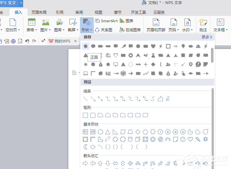 wps怎么繪制出立體流程圖?wps繪制出立體流程圖的方法
