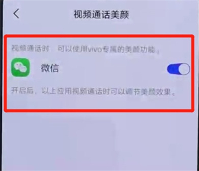 vivos6怎么設(shè)置微信美顏