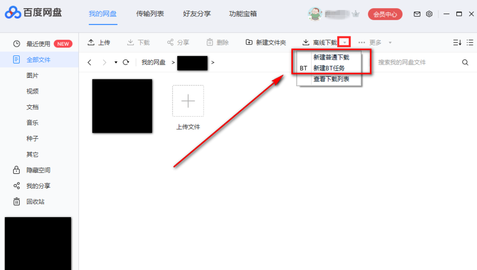 如何利用百度網盤下載BT文件?