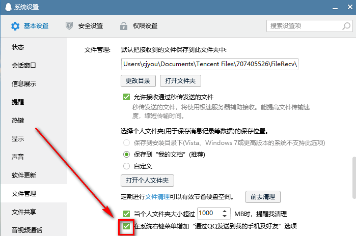 電腦文件無法通過QQ發送怎么辦?