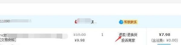 淘寶買了東西拍了不想買了怎樣退款