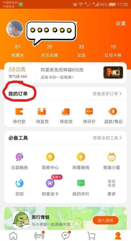 淘寶交易成功卻沒有評價選項不能進行評價