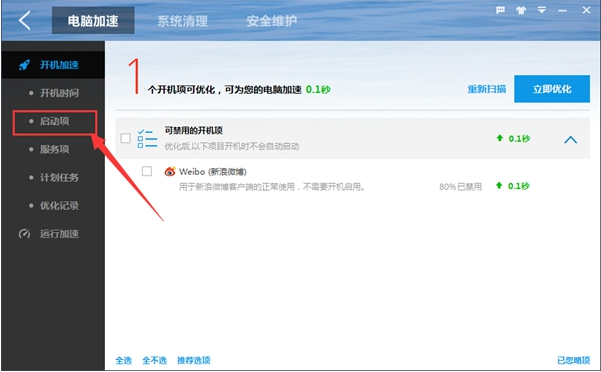 如何設置百度衛士開機啟動項 百度衛士開機啟動項設置教程