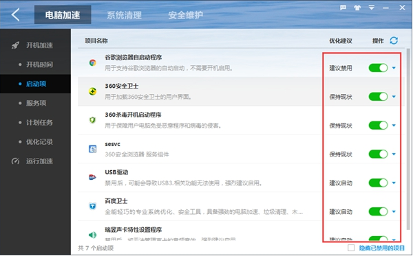 如何設置百度衛士開機啟動項 百度衛士開機啟動項設置教程