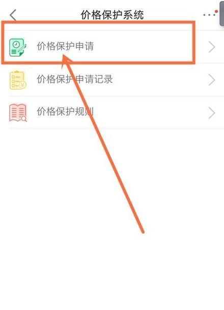 京東商城怎么樣申請價保