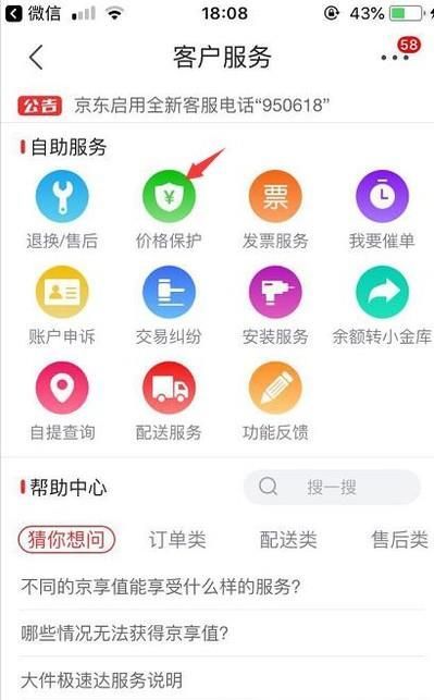京東商城怎么樣申請價保