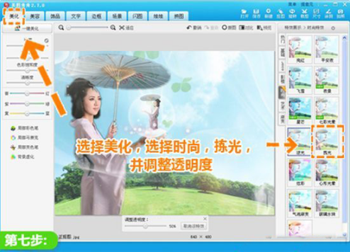 如何使用美圖秀秀制作夢幻空間背景 美圖秀秀制作夢幻空間背景的方法