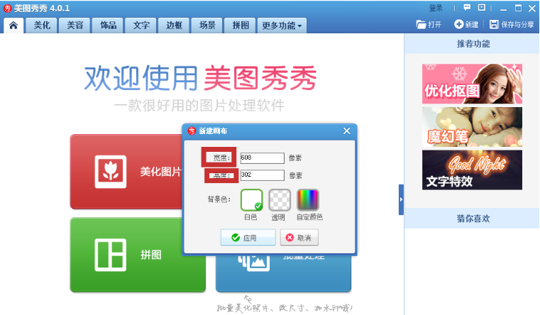如何利用美圖秀秀去除GIF圖片的水印?