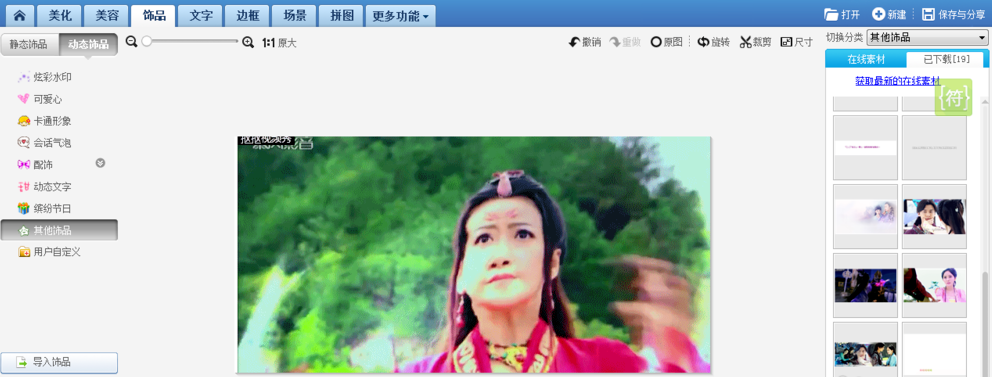 如何利用美圖秀秀去除GIF圖片的水印?