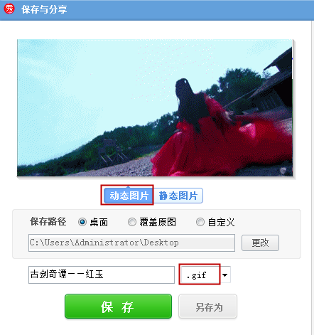 如何利用美圖秀秀去除GIF圖片的水印?