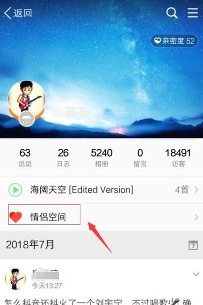 怎么查看QQ好友的情侶空間?