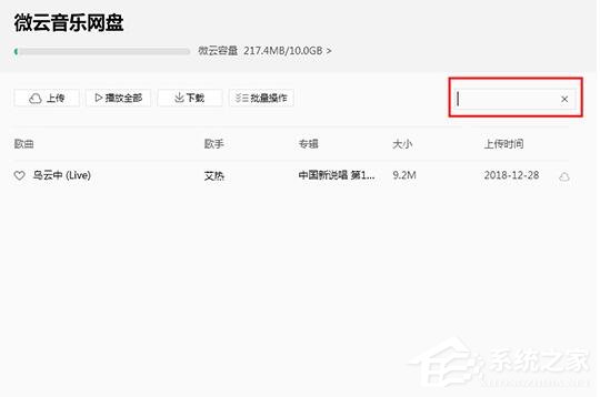 QQ音樂微云音樂云盤如何用?微云音樂云盤的使用方法
