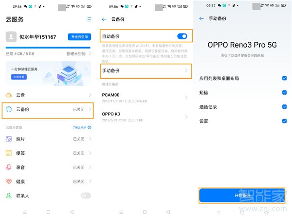 opporeno3pro如何使用云備份