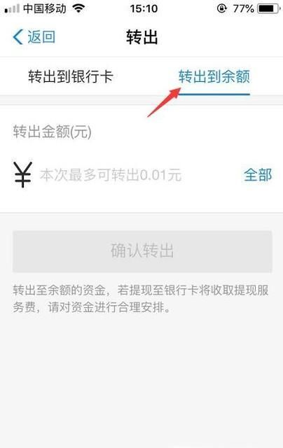 支付寶怎么把余額寶里面的錢轉(zhuǎn)到余額里面