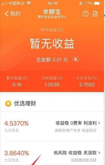 支付寶怎么把余額寶里面的錢轉(zhuǎn)到余額里面